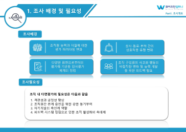 다면평가 보고서 예시4